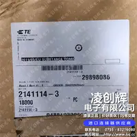 2141114-3现货照片