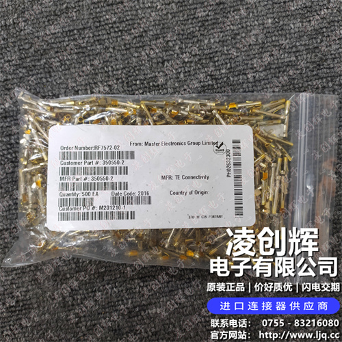 350550-2现货照片
