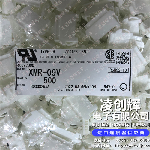 XMR-09V现货照片