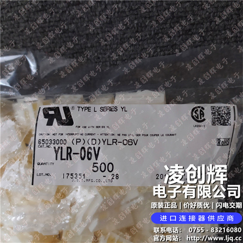 YLR-06V现货照片