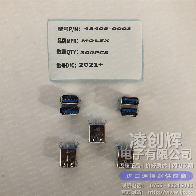 48409-0003现货照片