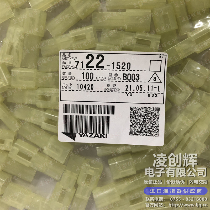 7122-1520现货照片